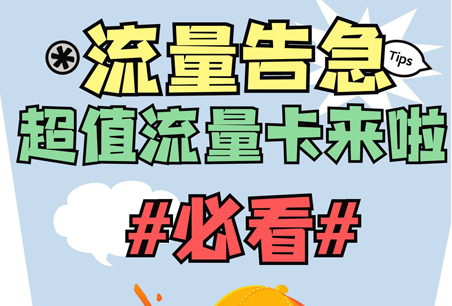 大流量卡